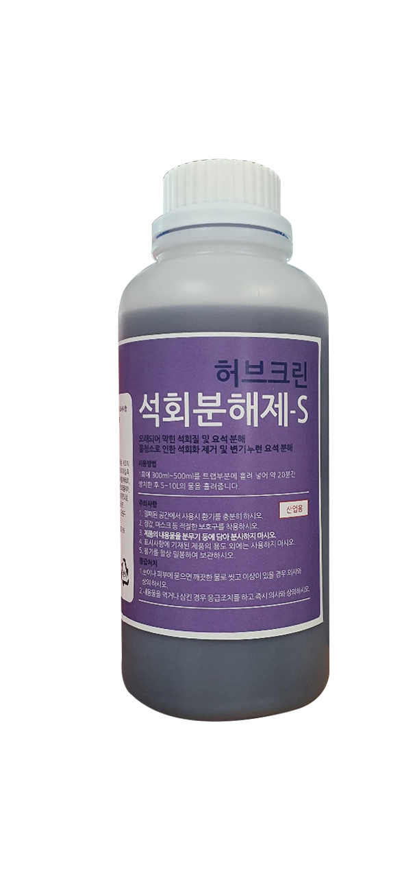 허브크린 석회분해제S 에스