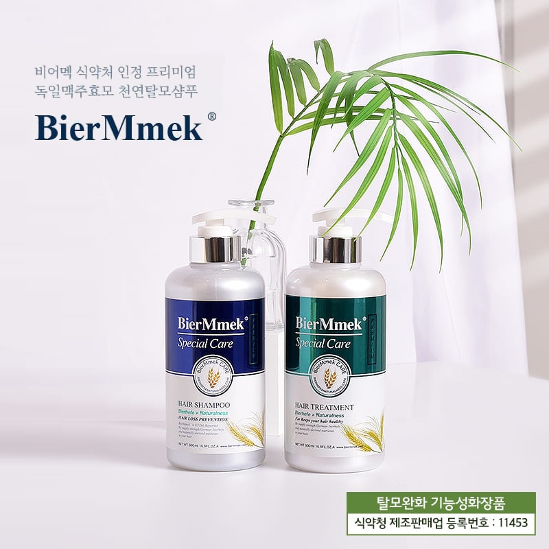 식약처 인정 비어멕 독일맥주효모 탈모샴푸 & 트리트먼트