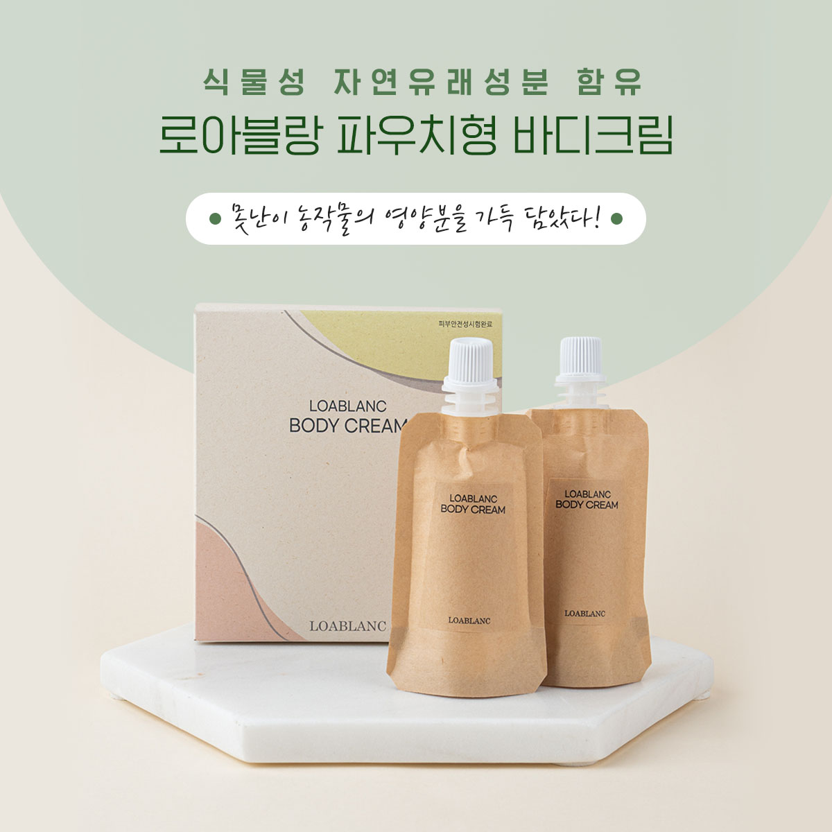 로아블랑 휴대용 바디크림