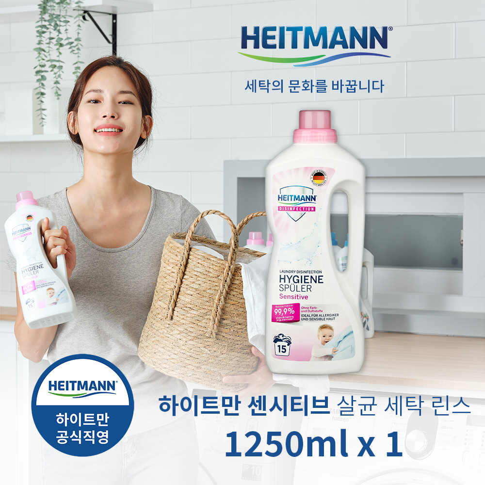 하이트만 살균 세탁 린스