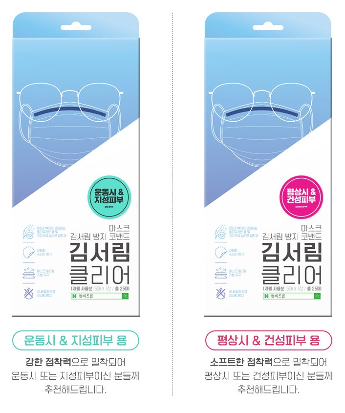안경김서림 방지 마스크용 김서림클리어